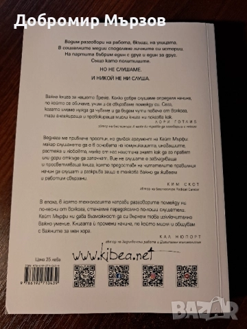 "Вие не слушате. Какво пропускате и защо е важно", Кейт Мърфи, снимка 2 - Други - 52348647