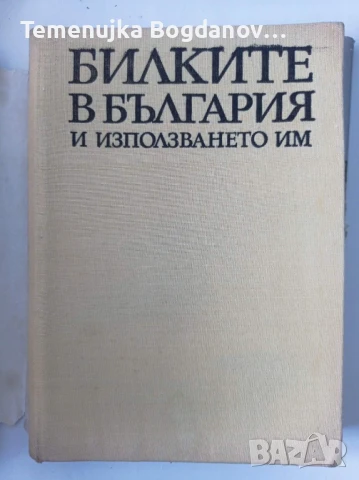 стари книги - специализирана литература, снимка 10 - Антикварни и старинни предмети - 50995315
