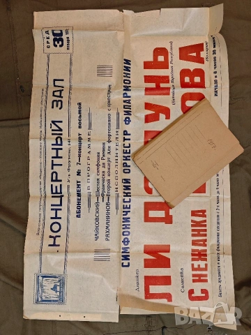 стари плакати концерт 5, снимка 7 - Колекции - 53758303