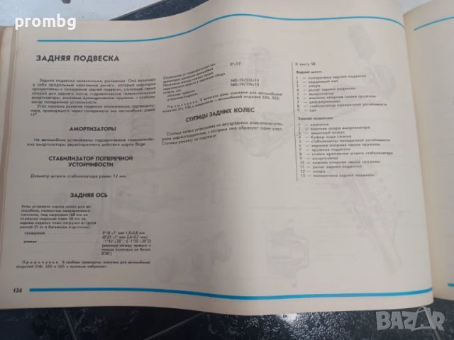 техническо ръководство, албум, книга 164 стр, BMW 3та серия, руски език, 1996 г,, снимка 5 - Художествена литература - 51107508