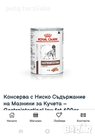 Храна за куче 