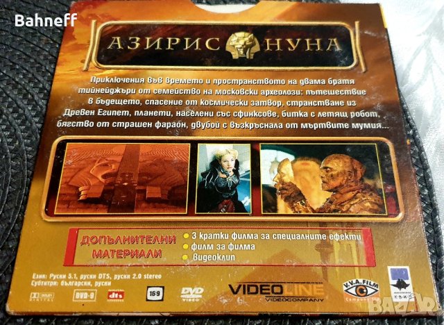 Олигарх и Азирис Нуна , снимка 2 - DVD филми - 44245346