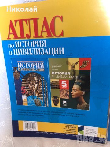 Помагала 5 клас - сборник по математика, атласи по история и география по новата програма, перфектни, снимка 9 - Учебници, учебни тетрадки - 42212510