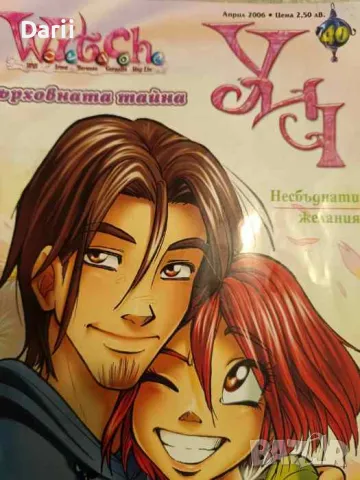 Witch. Бр. 40 / 2006