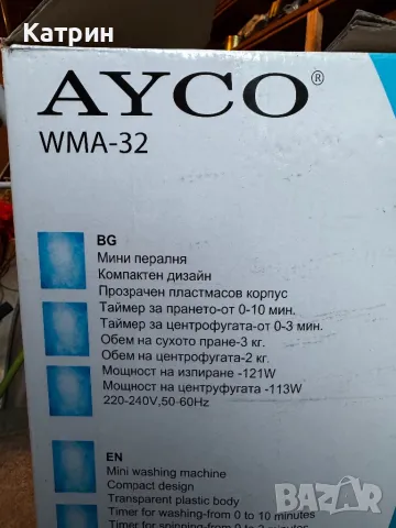 Мини пералня Ayco WMA-32, снимка 11 - Перални - 48565925