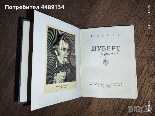 Стари книги СССР "Шуберт" и "Глинка", снимка 3 - Художествена литература - 52454147