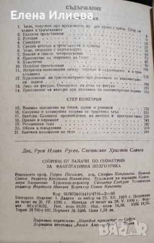 Сборник от задачи по геометрия за факултативна подготовка Руси Русев, Светослав Савчев, снимка 2 - Учебници, учебни тетрадки - 39665459