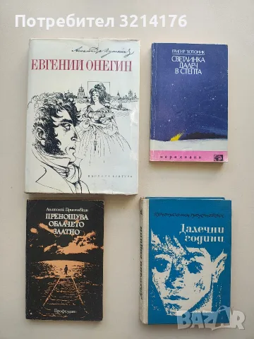 Пренощува облачето златно - Анатолий Приставкин 