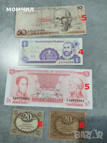 Банкноти 4, снимка 10 - Нумизматика и бонистика - 29097726