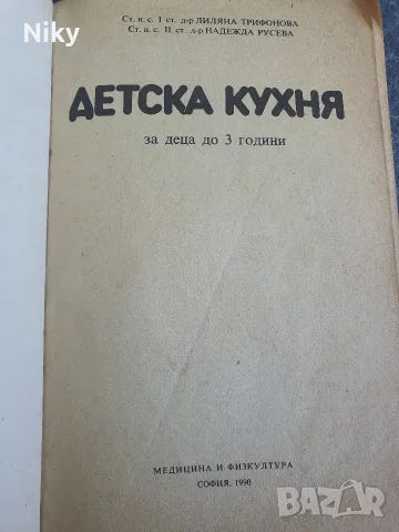 Детска    кухня , снимка 2 - Кулинария - 55988111