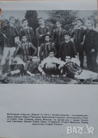 Лот Левски София , снимка 15 - Колекции - 51457374