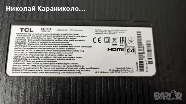 Продавам Power,main-40-RT51W1-MPA2HG,Лед ленти-4C-LB5515-ZM03J A0019 от тв TCL 55P615, снимка 2 - Телевизори - 49657924