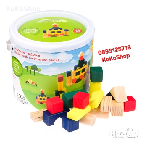 Дървен конструктор-50 части/дървени строителни блокчета/