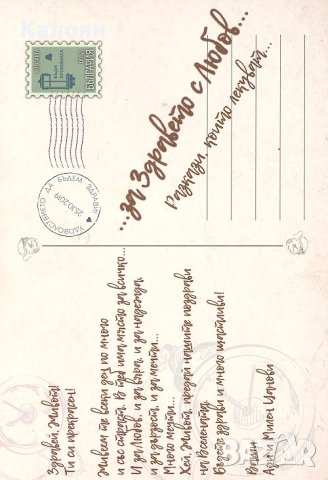 Ади Цанова, Милен Цанов - За Здравето с Любов. Разкази, които лекуват (2019)