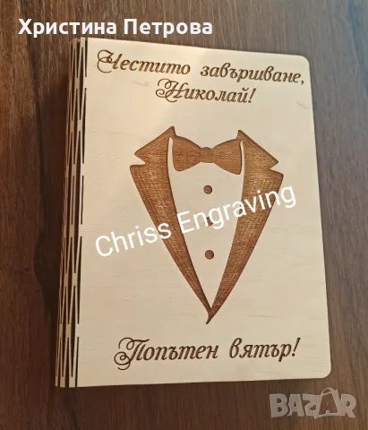 Гравирана картичка с плик за пари, снимка 6 - Декорация за дома - 49044880