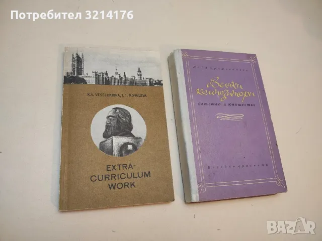 Extra-curriculum work. Posobie po vneklassnoj rabote - K. V. Veseluhina, L. I. Kovaleva