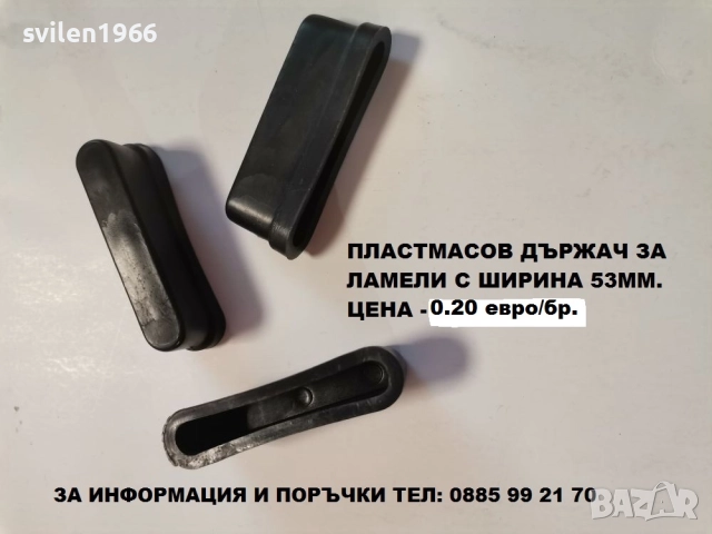 Ламели за подматрачни рамки, снимка 6 - Спални и легла - 23301372