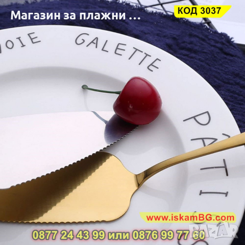 Прибор с формата на лопатка за сервиране на торта - КОД 3037, снимка 4 - Прибори за хранене, готвене и сервиране - 44744580