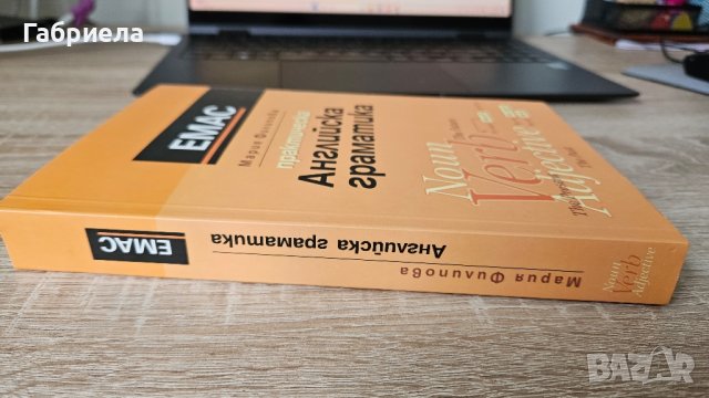Практическа Английска Граматика - Мария Филипова , снимка 3 - Чуждоезиково обучение, речници - 41766806