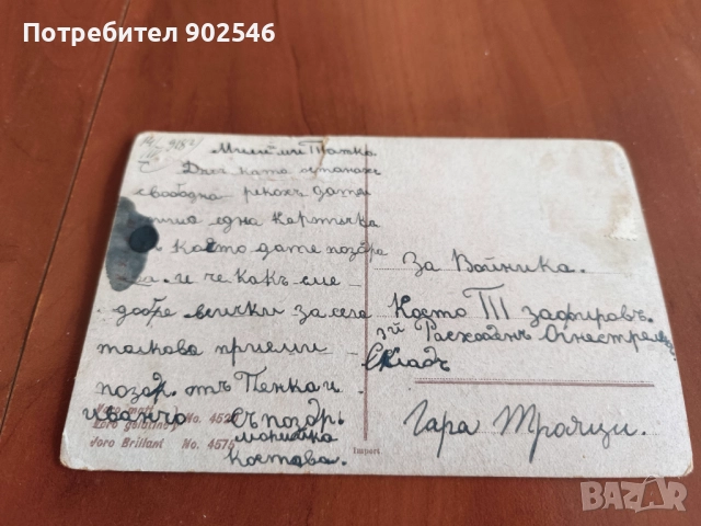 Коледна картичка за бащата -войник 1918г, снимка 2 - Филателия - 52952477