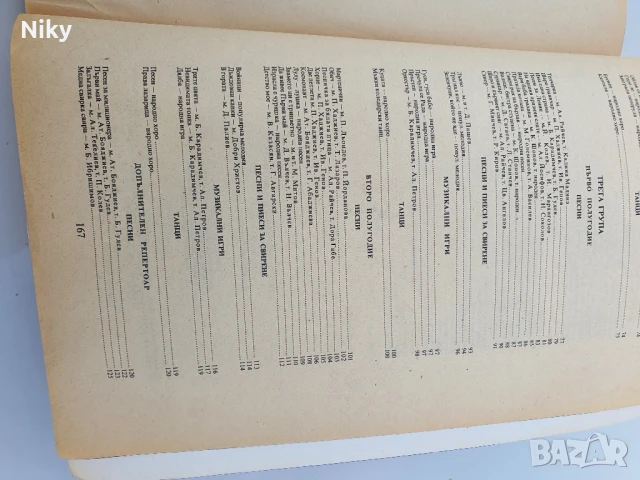 Книга за музикалния ръководител в детската градина , снимка 5 - Други - 50687301