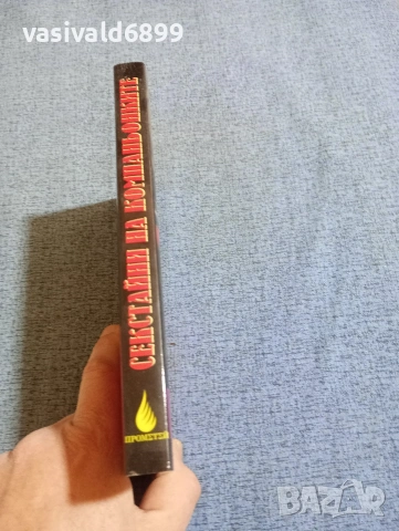 Вероника Моне - Секстайни на компаньонките, снимка 2 - Други - 53824540