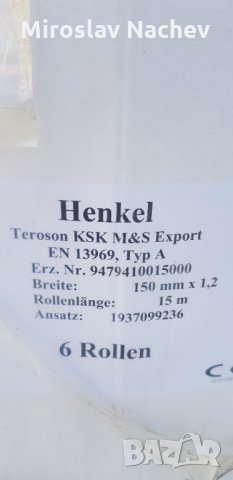 Битумна лента, снимка 4 - Строителни материали - 33809986