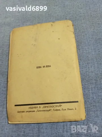 Христо Стойков - Вражда , снимка 3 - Българска литература - 55937163
