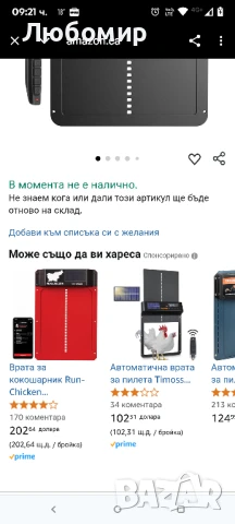 Автоматична врата за кокошарник със соларен таймер, програмируем сензор за светлина, дизайн

, снимка 2 - За птици - 50720013