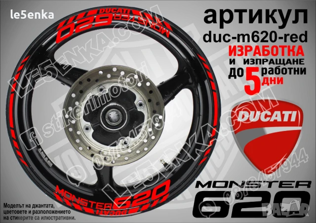 Ducati Monster 620 кантове и надписи за джанти duc-m620-white, снимка 4 - Аксесоари и консумативи - 46552816