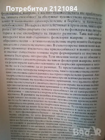 Студии по историческа поетика / Стефан Елевтеров , снимка 2 - Специализирана литература - 47844295