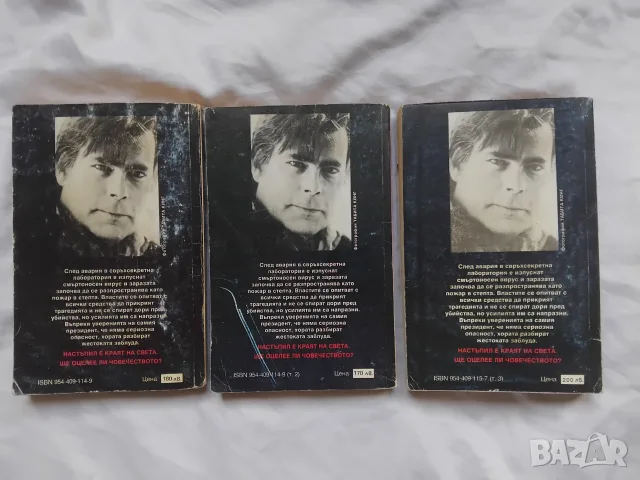 Сблъсък - Стивън Кинг -  Комплект от книги 1, 2 и 3 , снимка 2 - Художествена литература - 56202558