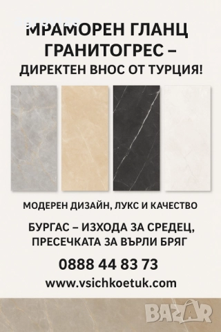 ГРАНИТОГРЕС – ДИРЕКТЕН ВНОС ОТ ТУРЦИЯ!, снимка 3 - Облицовки - 51549779