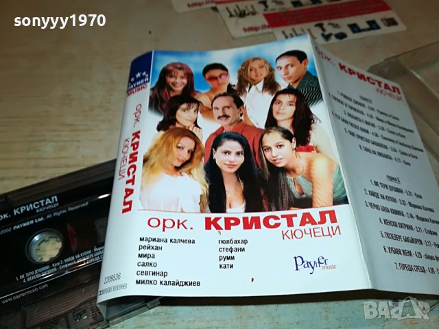 орк.КРИСТАЛ ОРИГИНАЛНА КАСЕТА 1101231835, снимка 2 - Аудио касети - 39270757