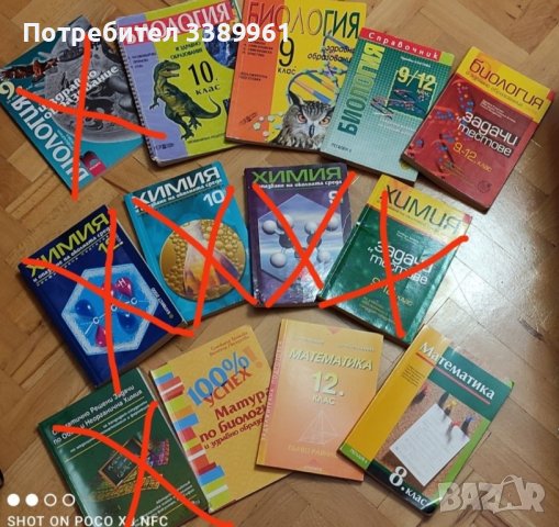 Учебници и помагала по математика , химия, биология 