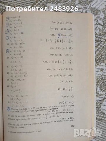 Сборник  Задачи по алгебра  7.-12. Клас  Коста Коларов, снимка 6 - Учебници, учебни тетрадки - 50136538