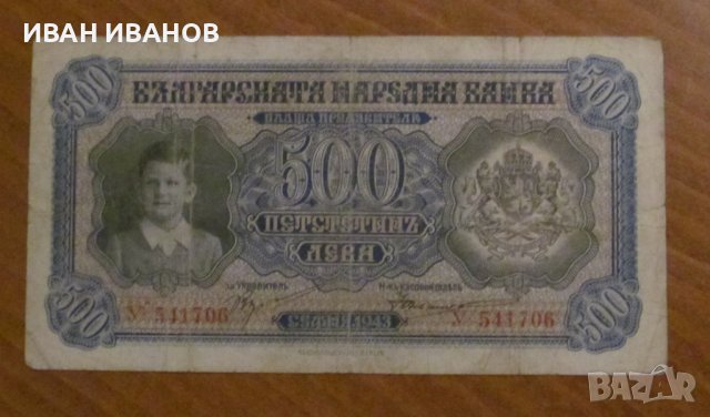 500 ЛЕВА 1943 година