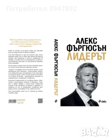  Лидерът Алекс Фъргюсън, Майкъл Мориц