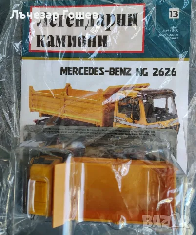 Легендарните камиони брой 3 - 13., снимка 9 - Колекции - 54114560