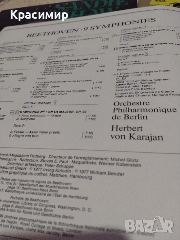 грамофонни плочи 9 симфония 1977 г., снимка 4 - Грамофонни плочи - 52507493