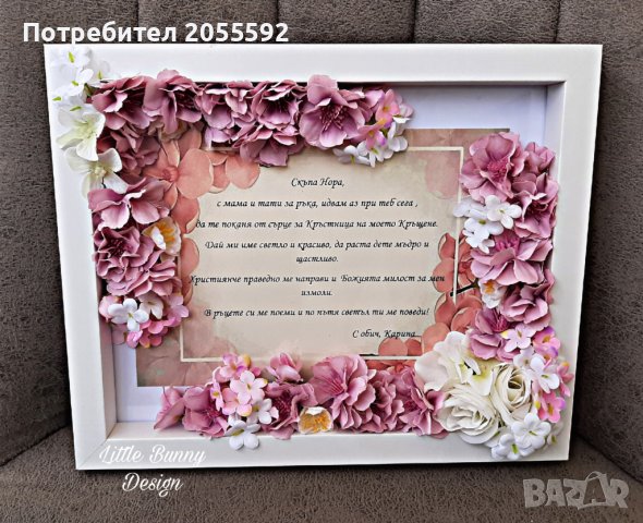 Персонализирана дървена рамка с нежни цветя за кръстници/кумове