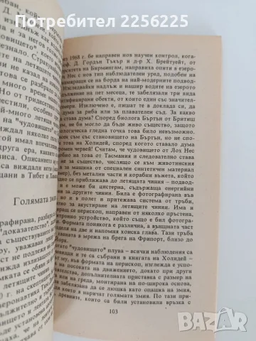 Мистериите - Жак Бержие, Жорж Гале, снимка 3 - Специализирана литература - 56102797