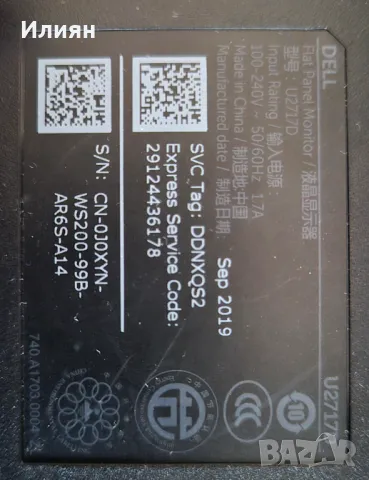 Продавам на части монитор Dell U2717D
