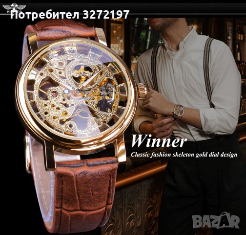 WINNER aвтоматичен,механичен ръчен часовник-скелет, снимка 1 - Мъжки - 41552550