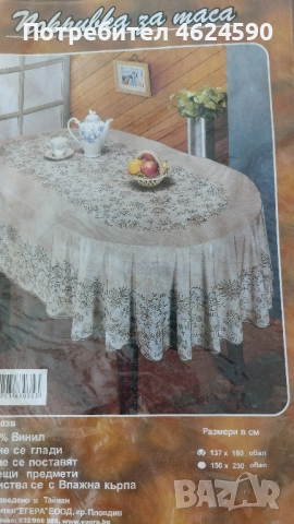 Покривка за маса, кръг, елипса, снимка 2 - Покривки за маси - 52264816