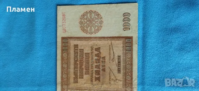 стара банкнота от хиляда лева  1942 година , снимка 6 - Нумизматика и бонистика - 45037659