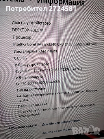Само за 399 лева ! Геймърски компютър i3- 3.40GHz RADEON RX580 NITRO +, снимка 5 - Геймърски - 52724800