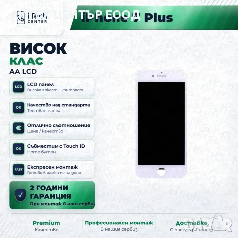 Дисплей за iPhone 7 Plus — AA качество