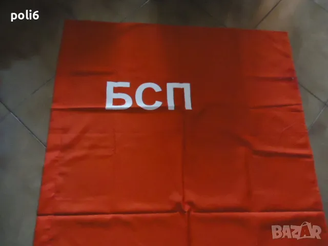 знаме БСП, снимка 2 - Други стоки за дома - 49492202