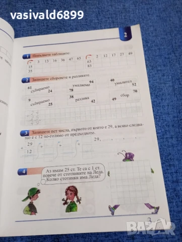 "Тетрадка по математика 1 за 3 клас", снимка 5 - Учебници, учебни тетрадки - 51340507